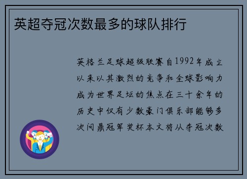 英超夺冠次数最多的球队排行