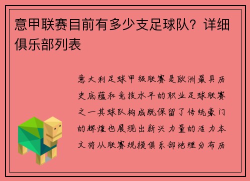 意甲联赛目前有多少支足球队？详细俱乐部列表
